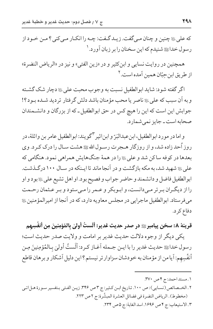 صفحه ۲۹۸