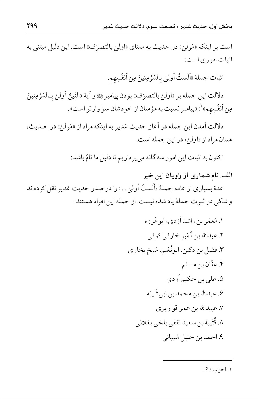 صفحه ۲۹۹
