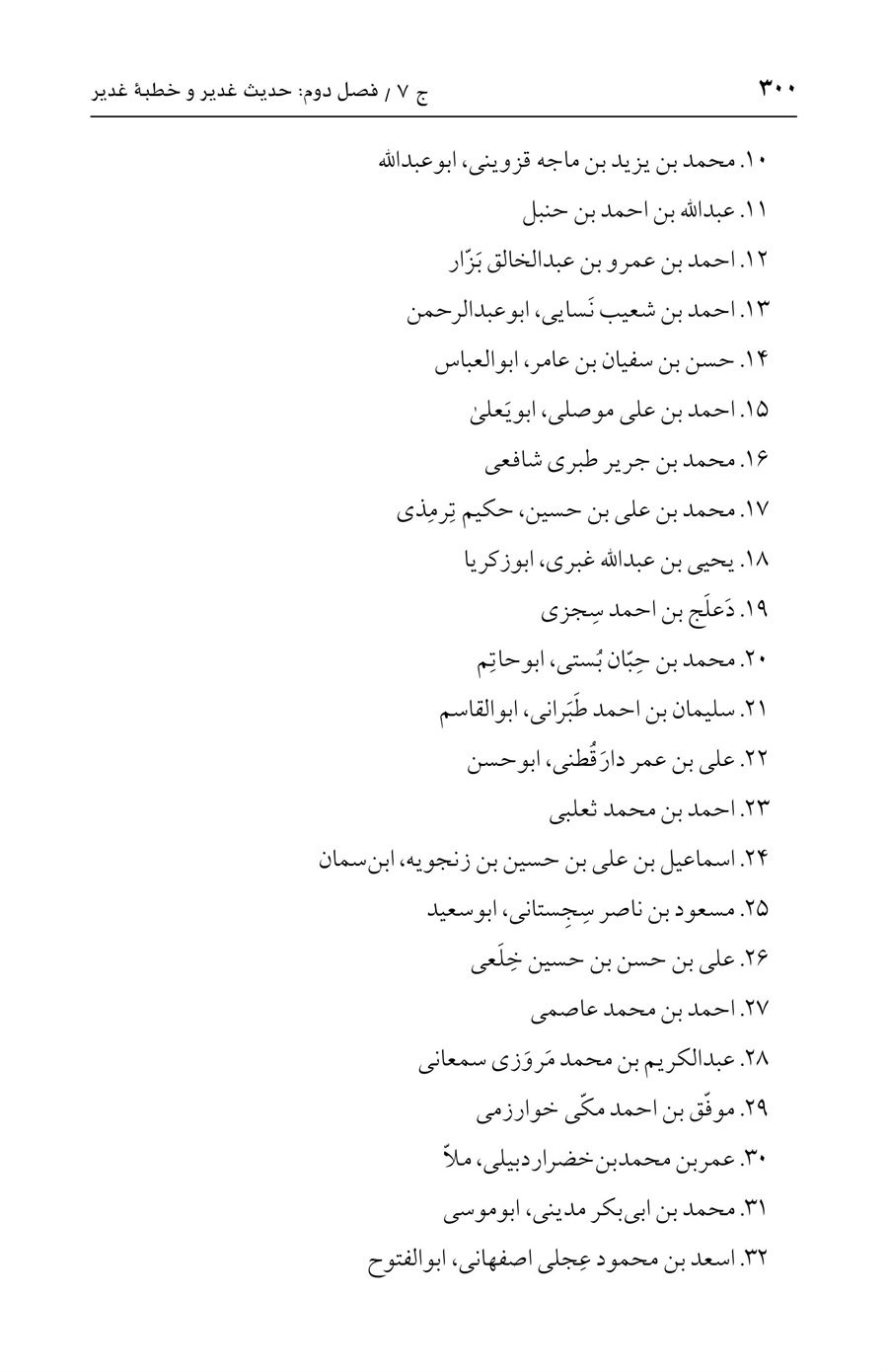 صفحه ۳۰۰