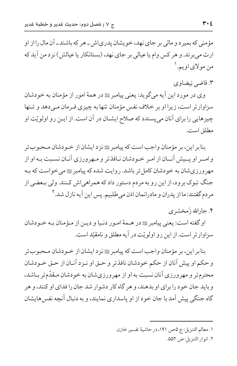صفحه ۳۰۴