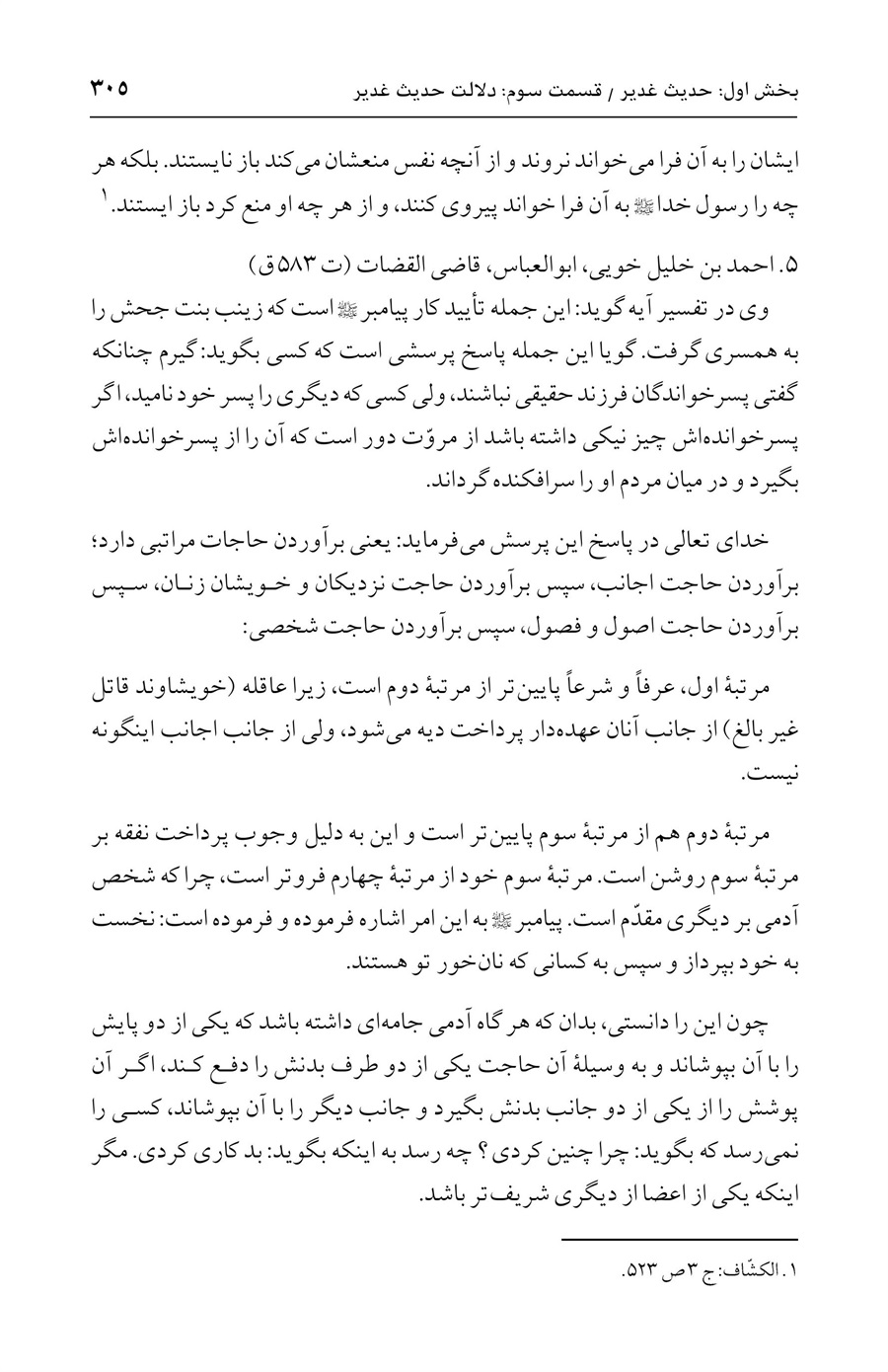 صفحه ۳۰۵