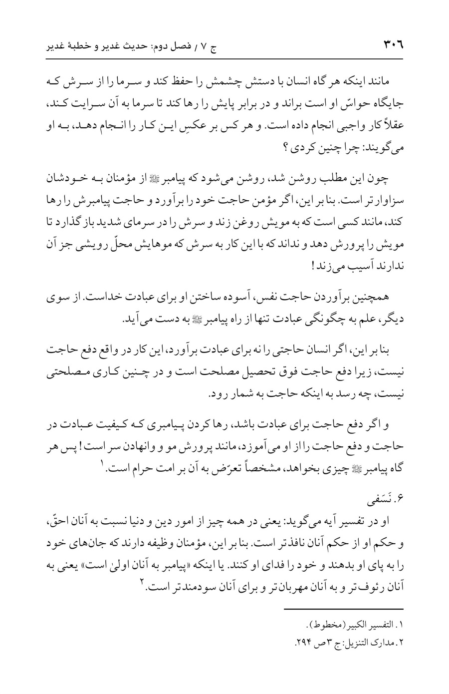صفحه ۳۰۶