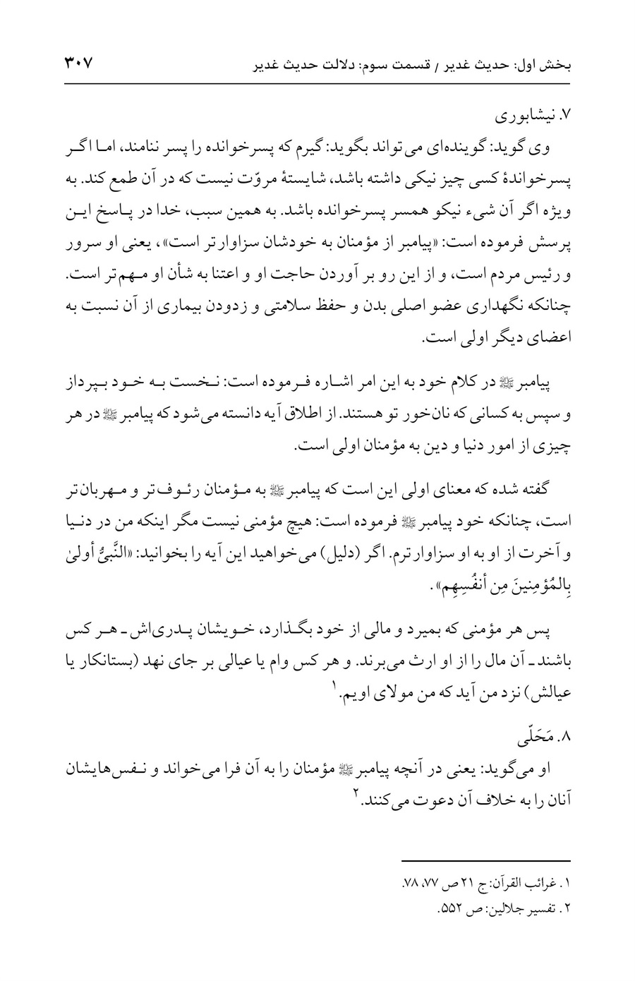 صفحه ۳۰۷