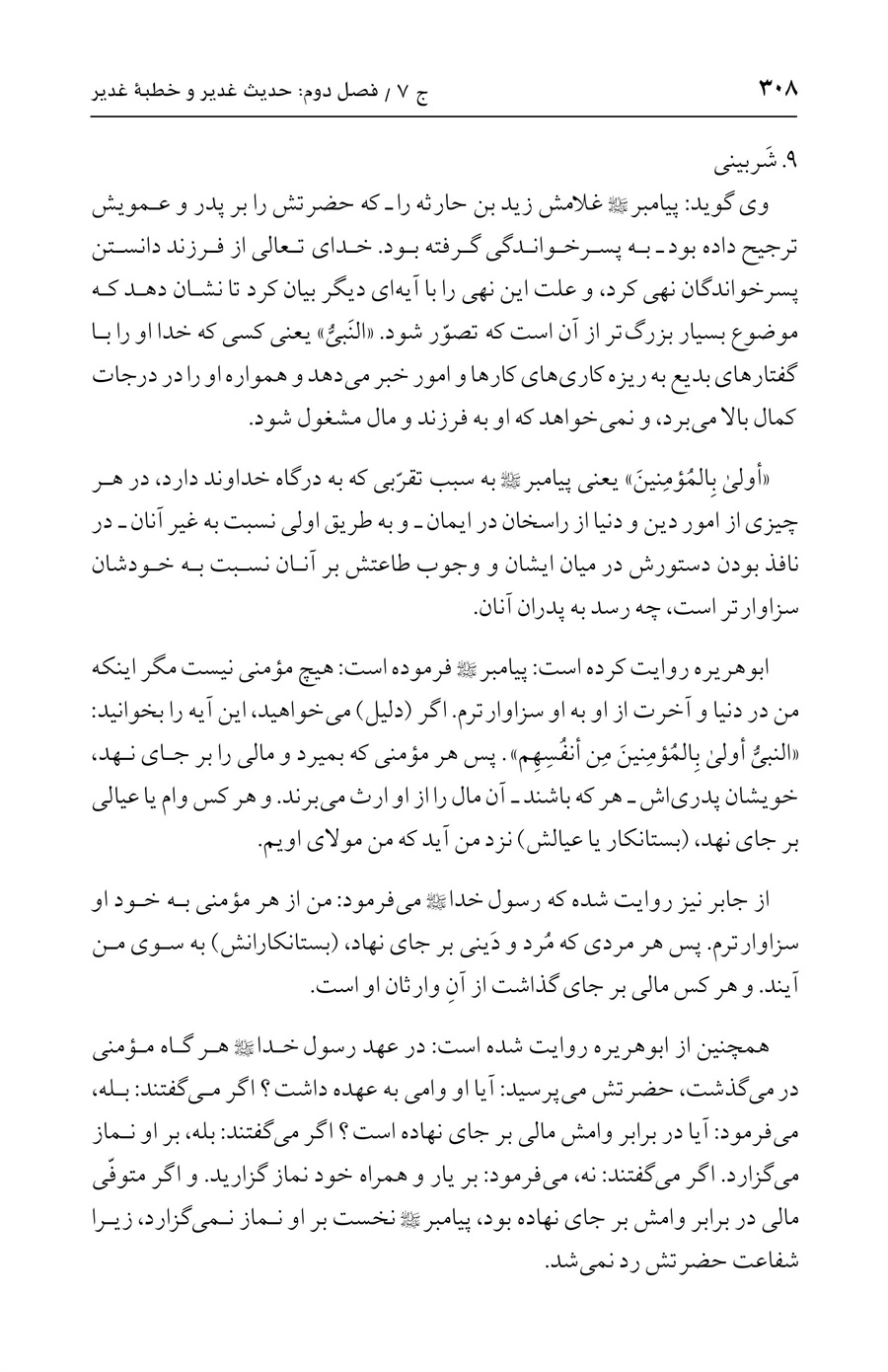 صفحه ۳۰۸