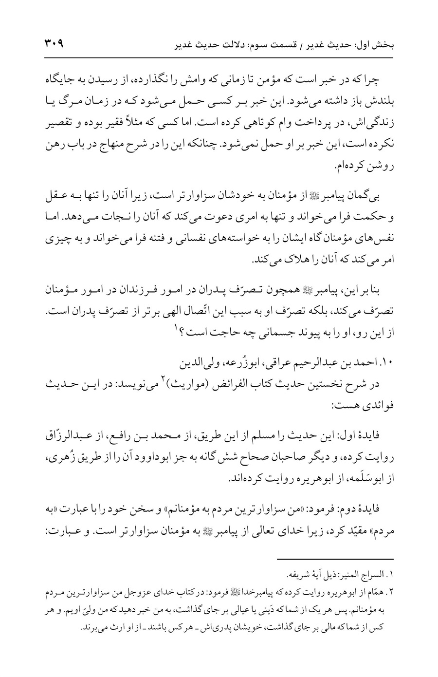 صفحه ۳۰۹