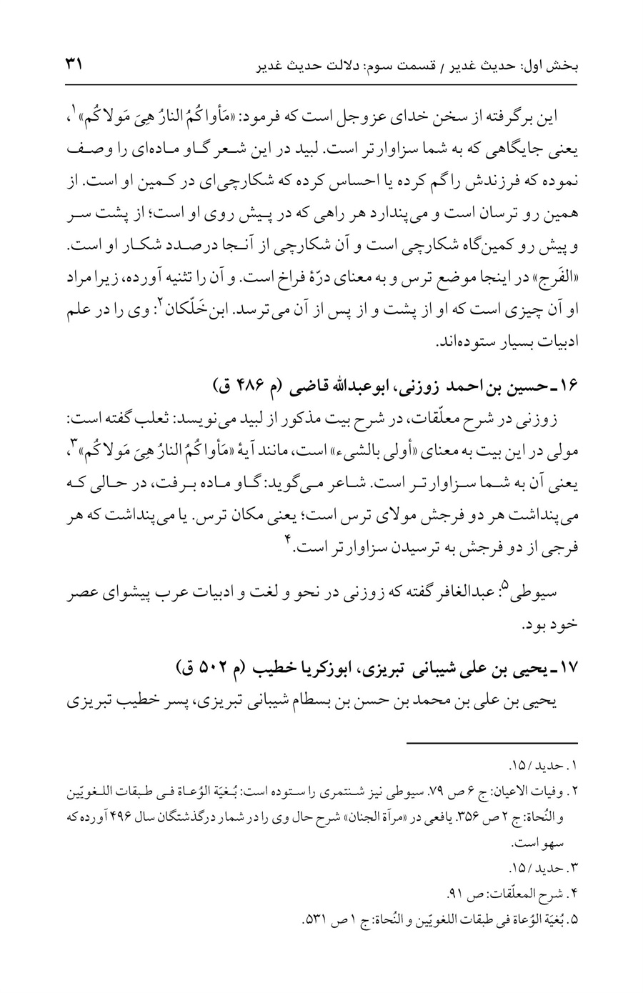 صفحه ۳۱