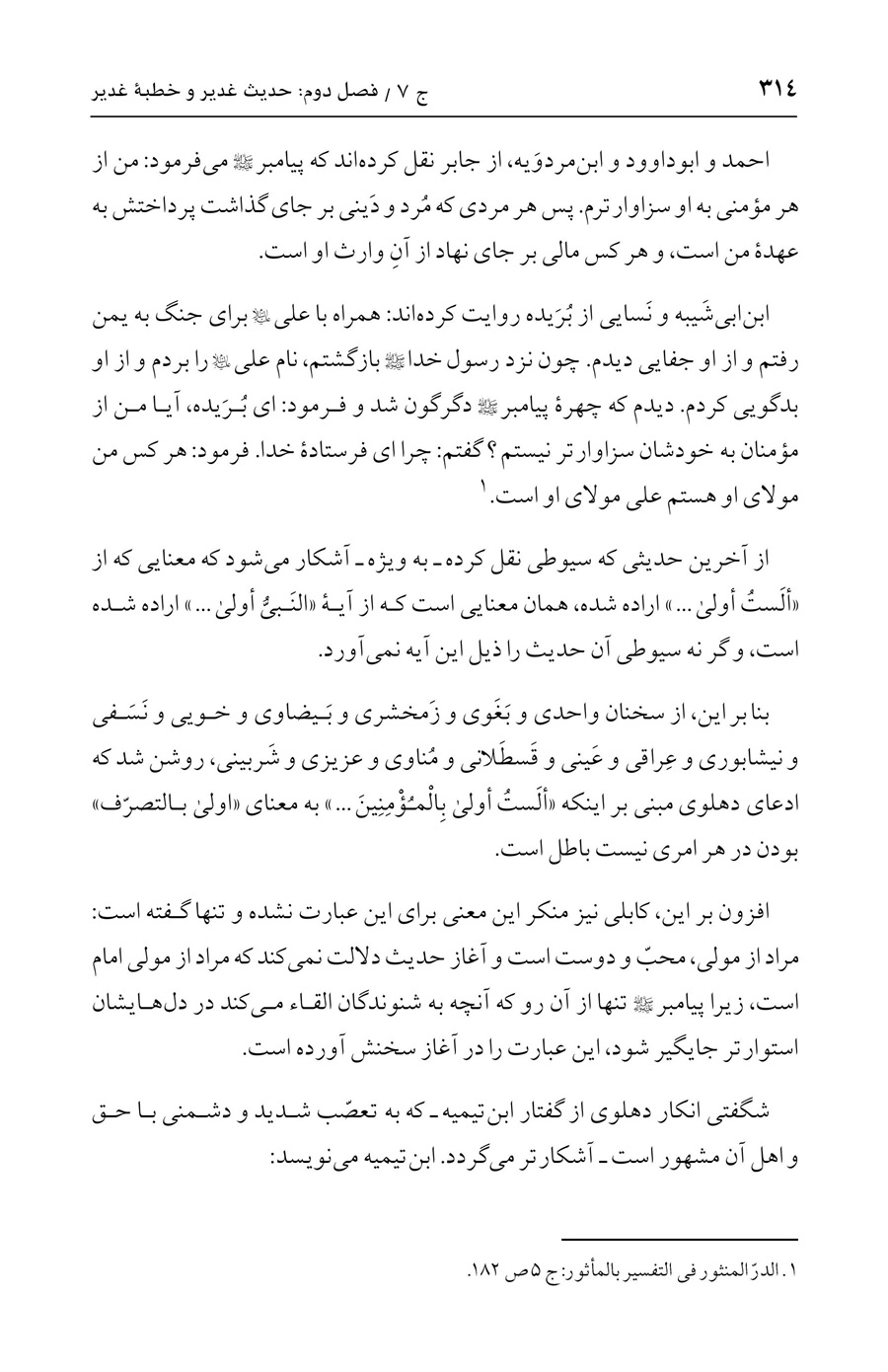صفحه ۳۱۴