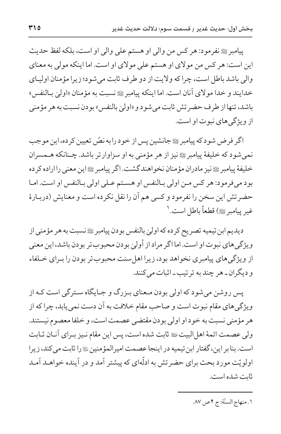 صفحه ۳۱۵