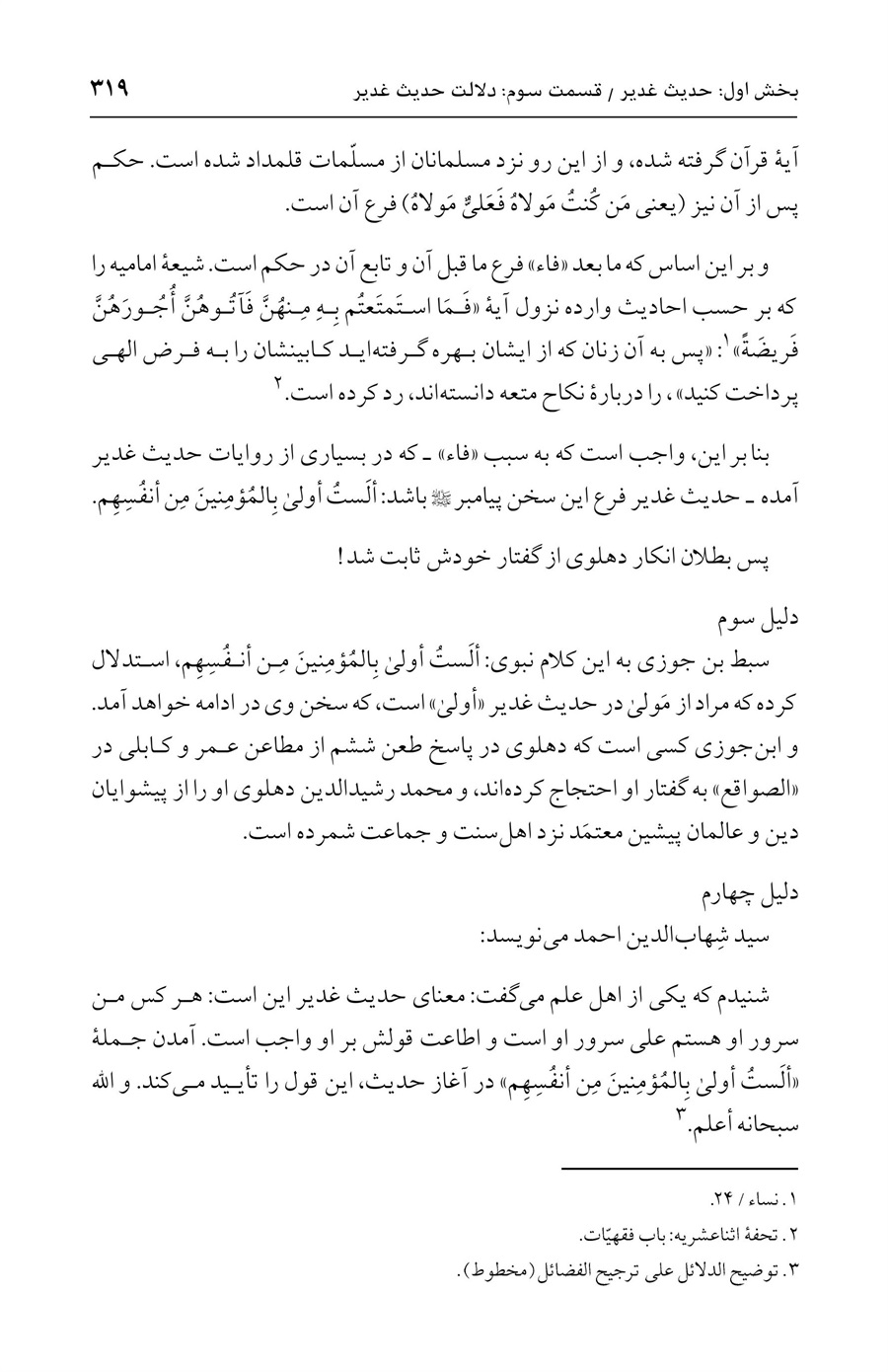 صفحه ۳۱۹