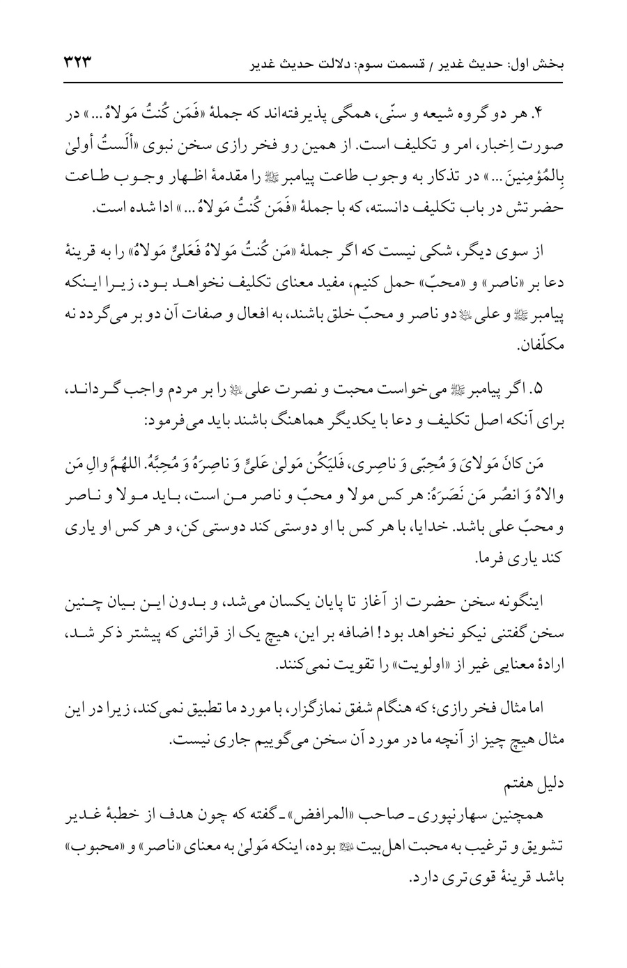 صفحه ۳۲۳