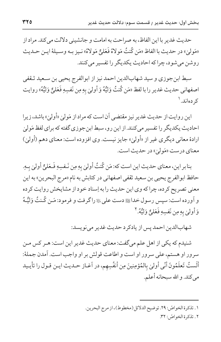 صفحه ۳۲۵