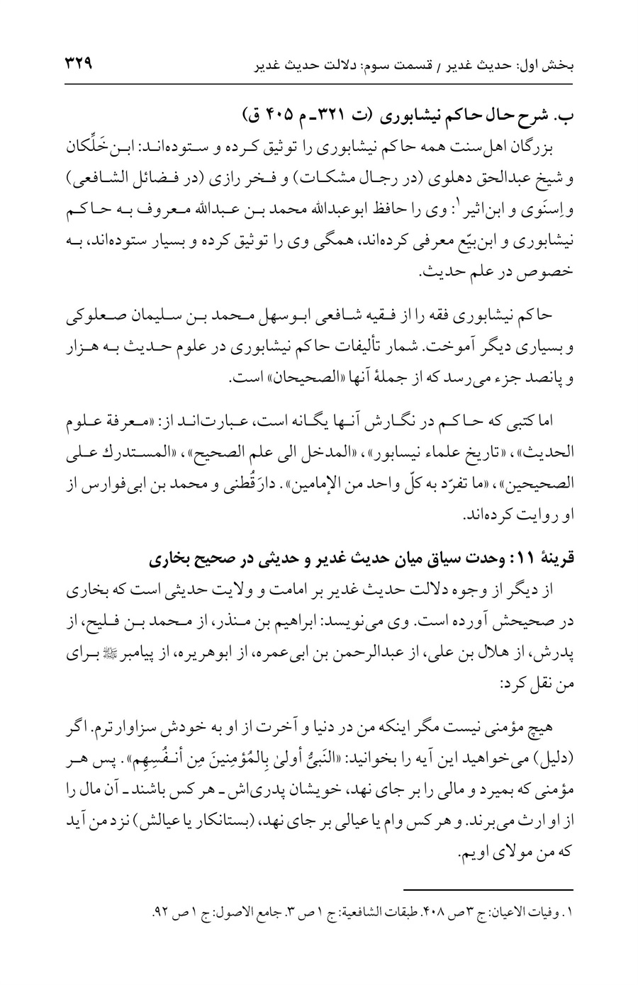 صفحه ۳۲۹