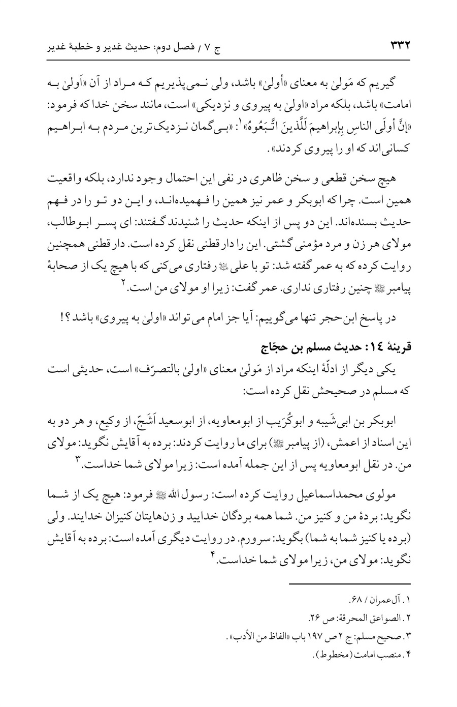صفحه ۳۳۲