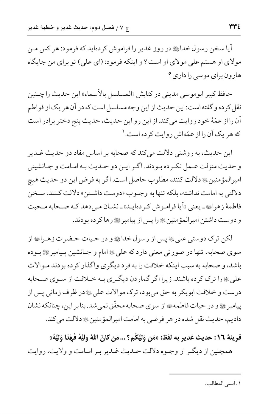 صفحه ۳۳۴