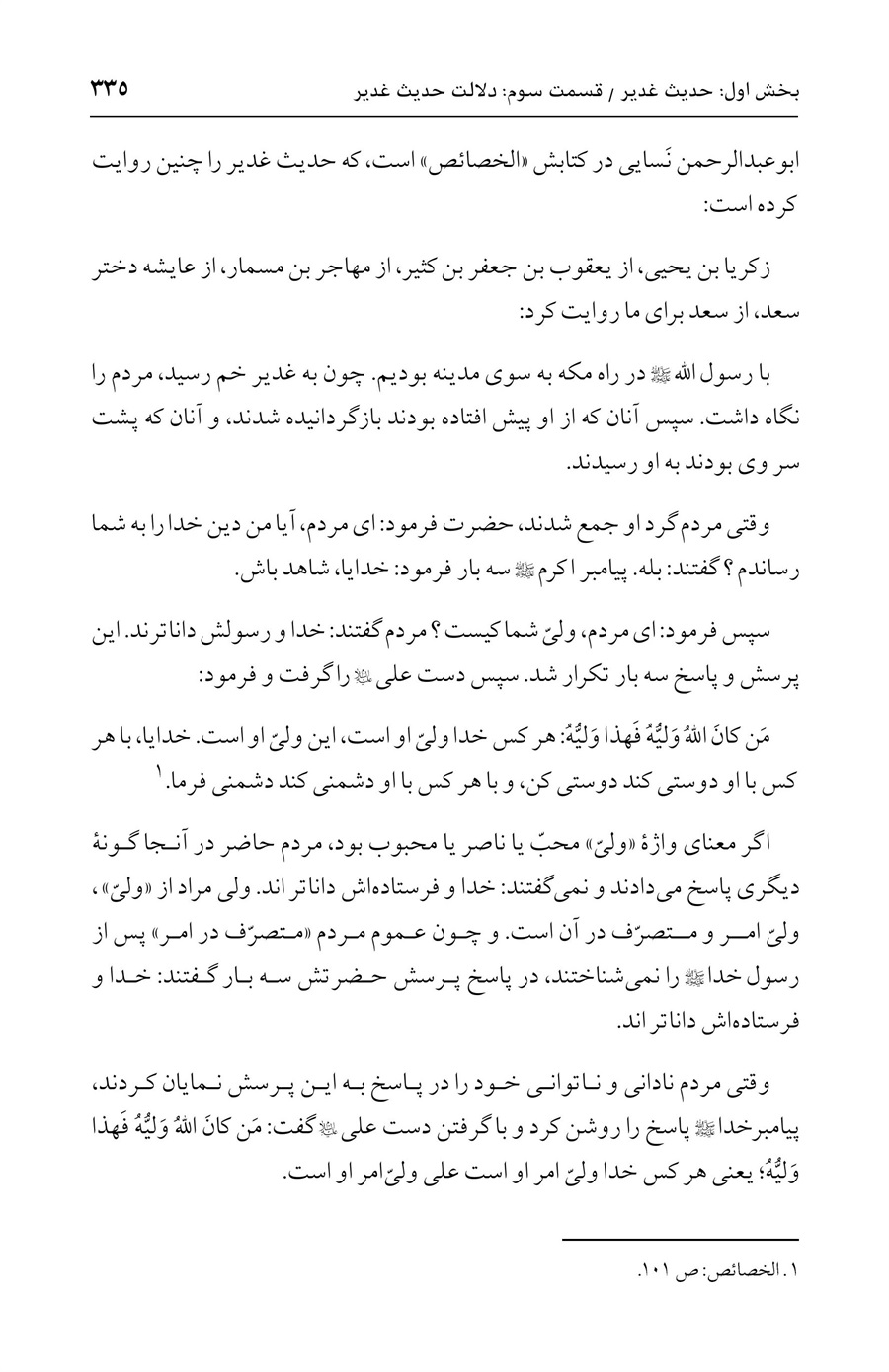 صفحه ۳۳۵