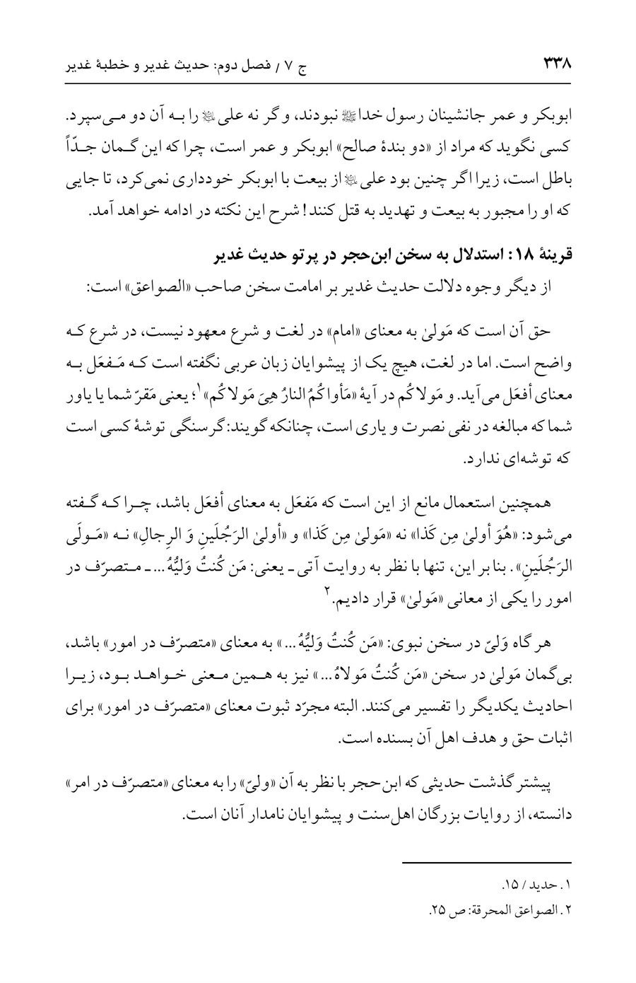 صفحه ۳۳۸