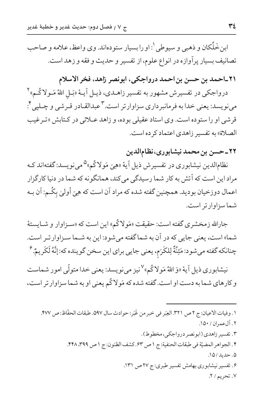 صفحه ۳۴