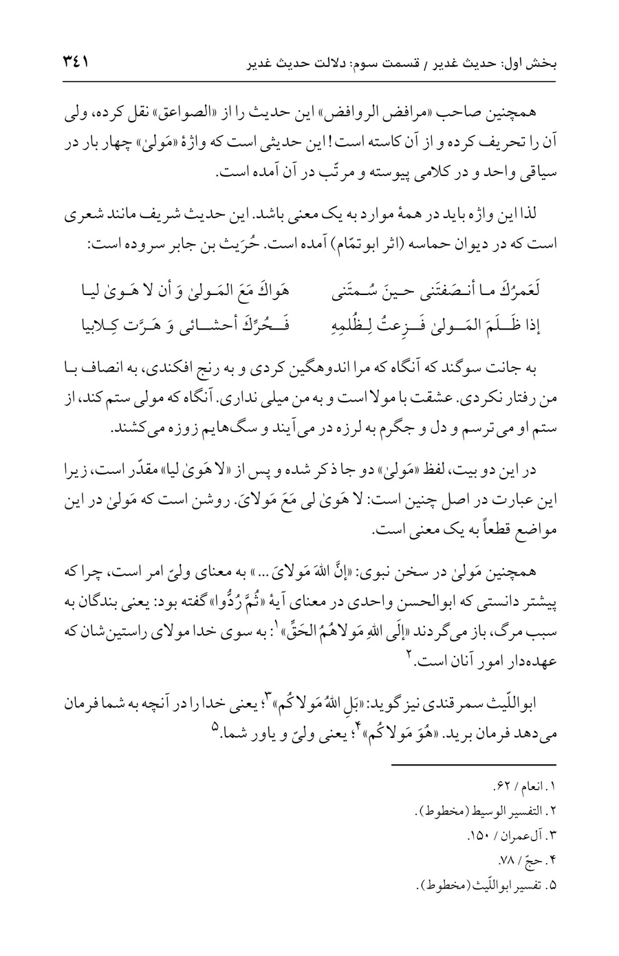 صفحه ۳۴۱