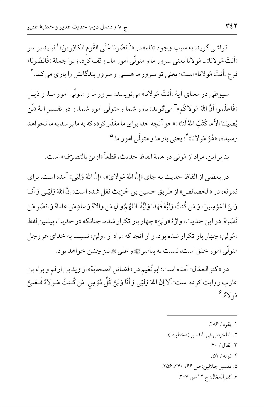 صفحه ۳۴۲