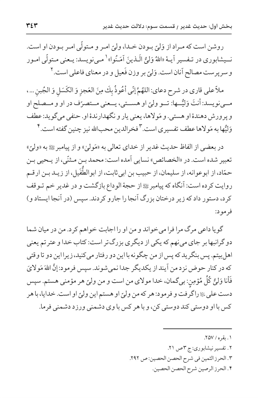 صفحه ۳۴۳