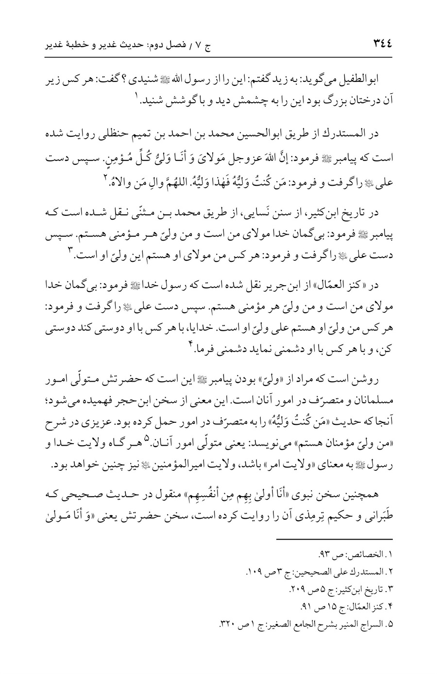صفحه ۳۴۴