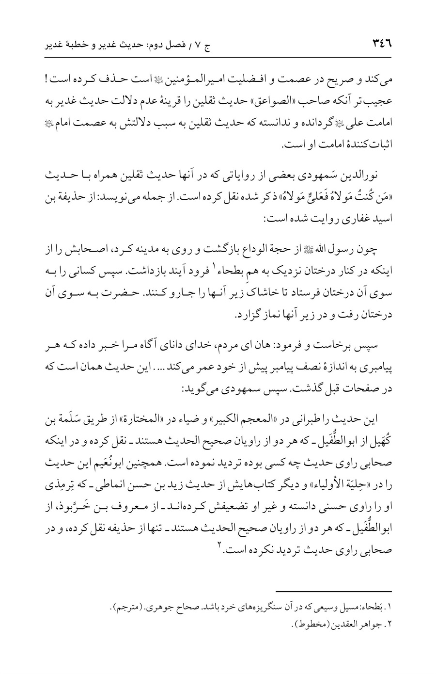 صفحه ۳۴۶