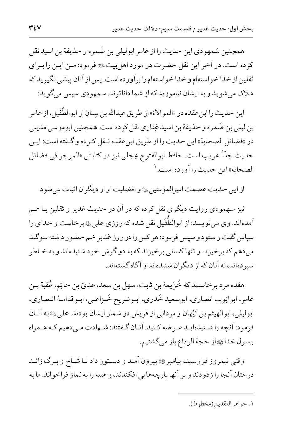 صفحه ۳۴۷