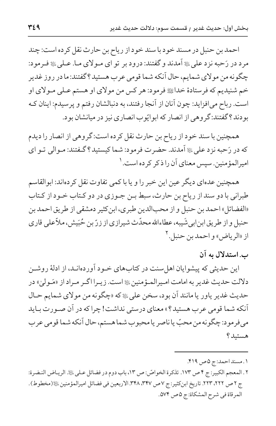 صفحه ۳۴۹