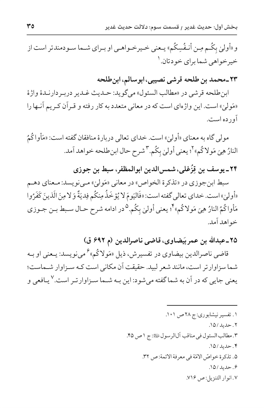 صفحه ۳۵
