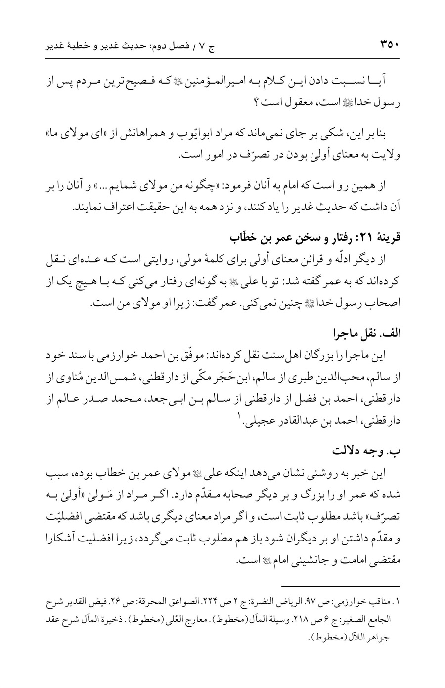 صفحه ۳۵۰