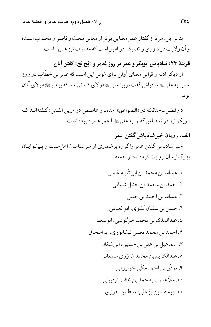 صفحه ۳۵۴