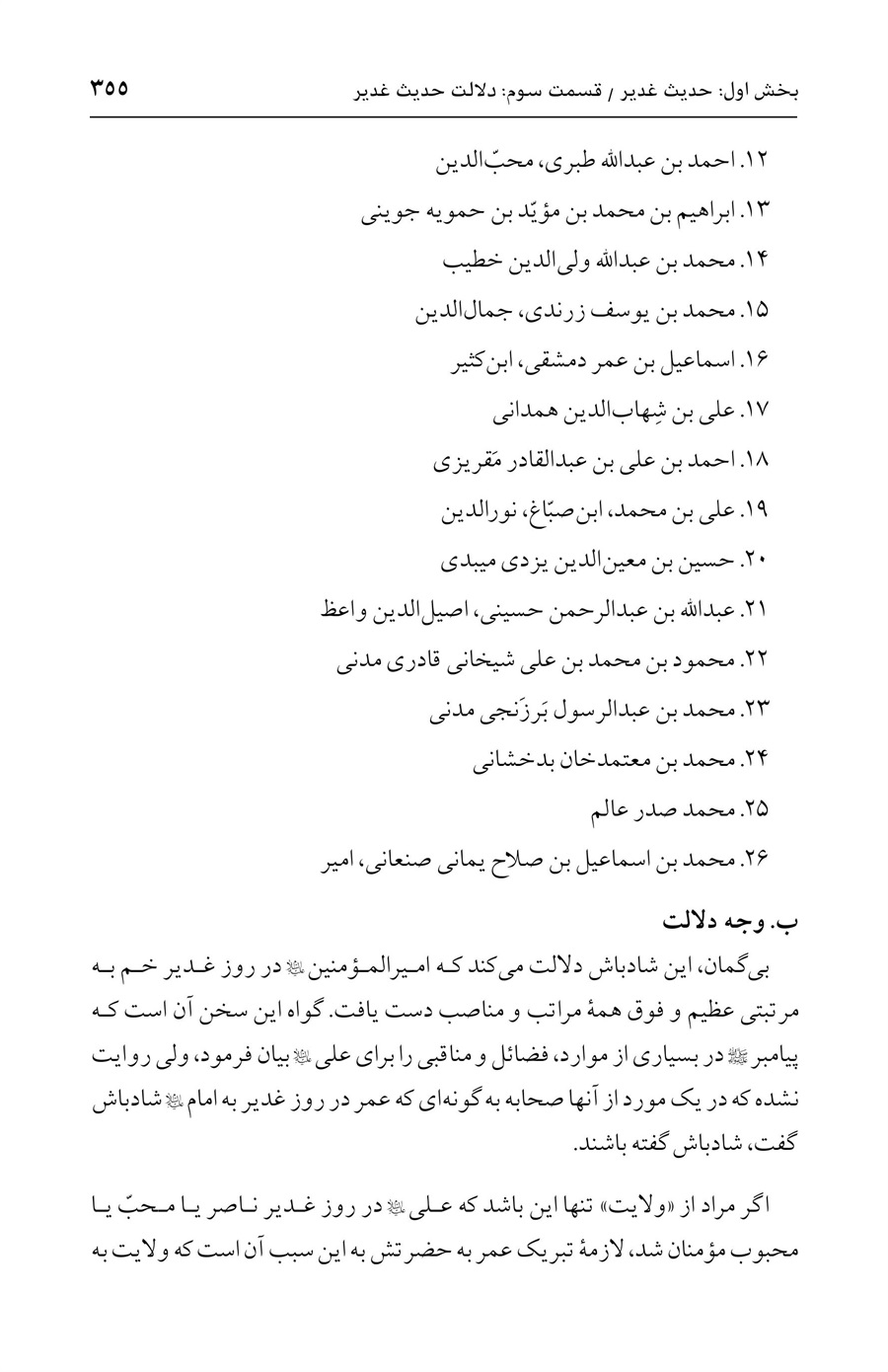 صفحه ۳۵۵