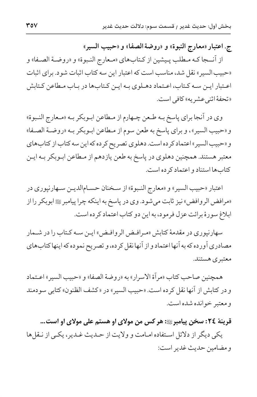 صفحه ۳۵۷