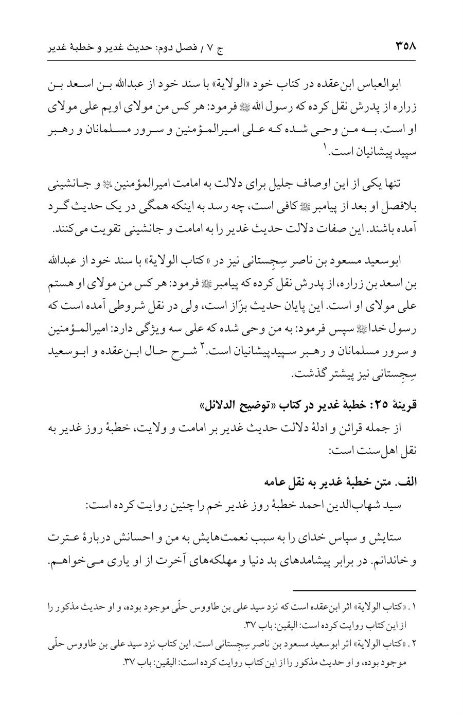 صفحه ۳۵۸