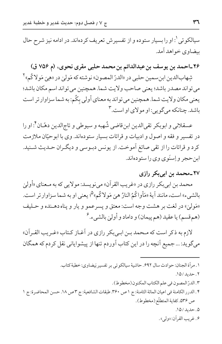 صفحه ۳۶
