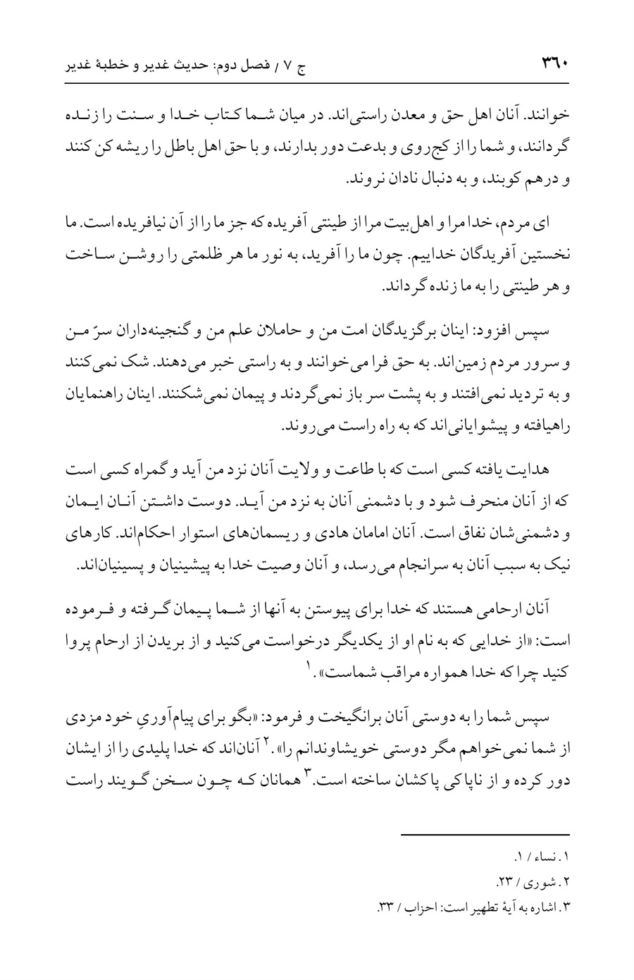 صفحه ۳۶۰
