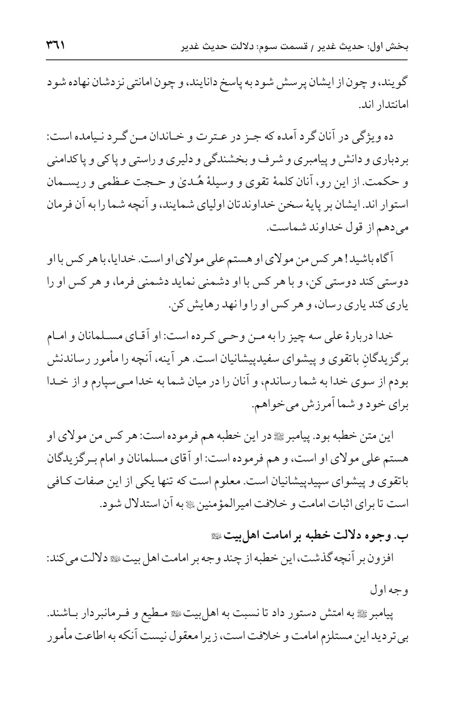 صفحه ۳۶۱