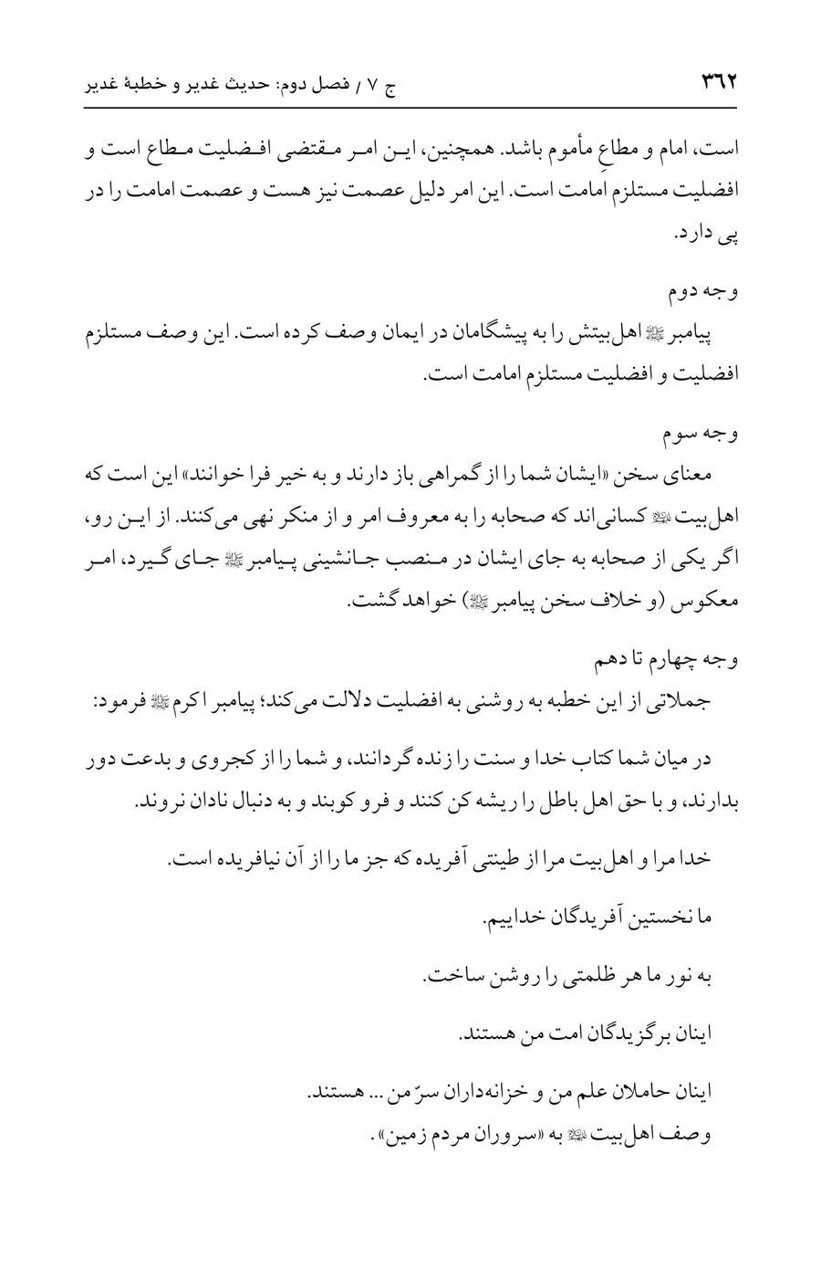 صفحه ۳۶۲