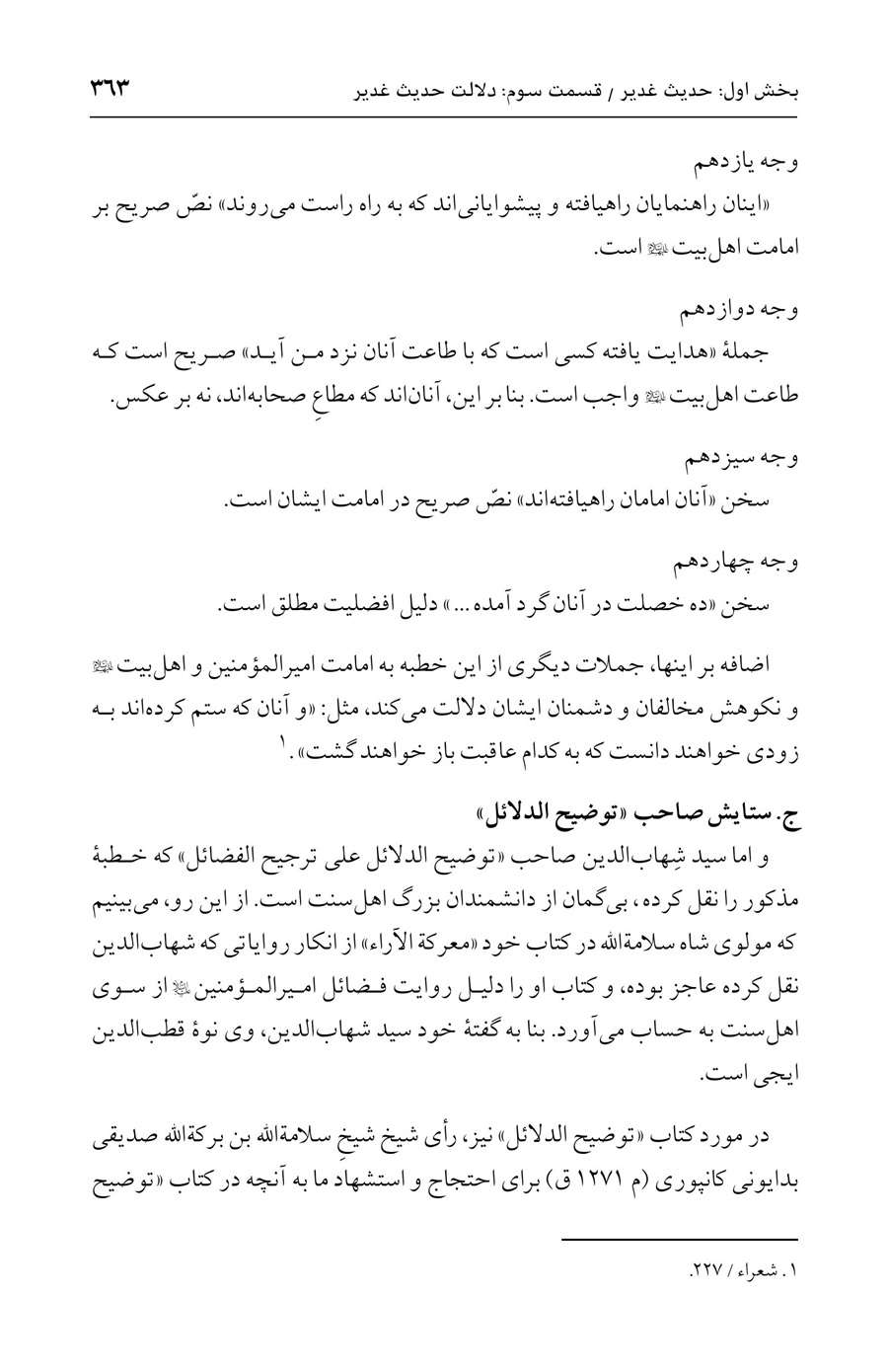 صفحه ۳۶۳