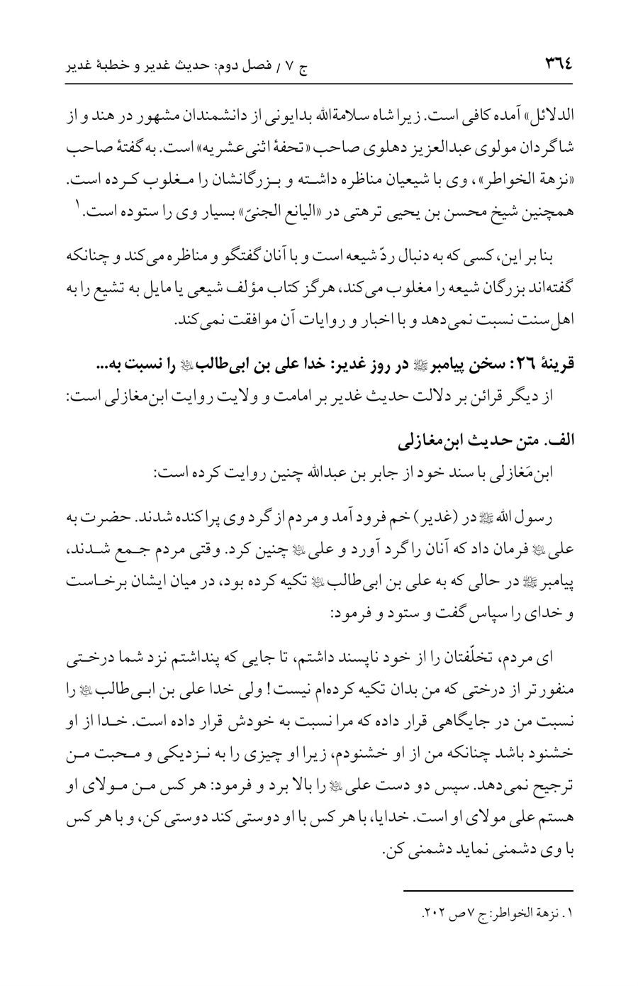 صفحه ۳۶۴