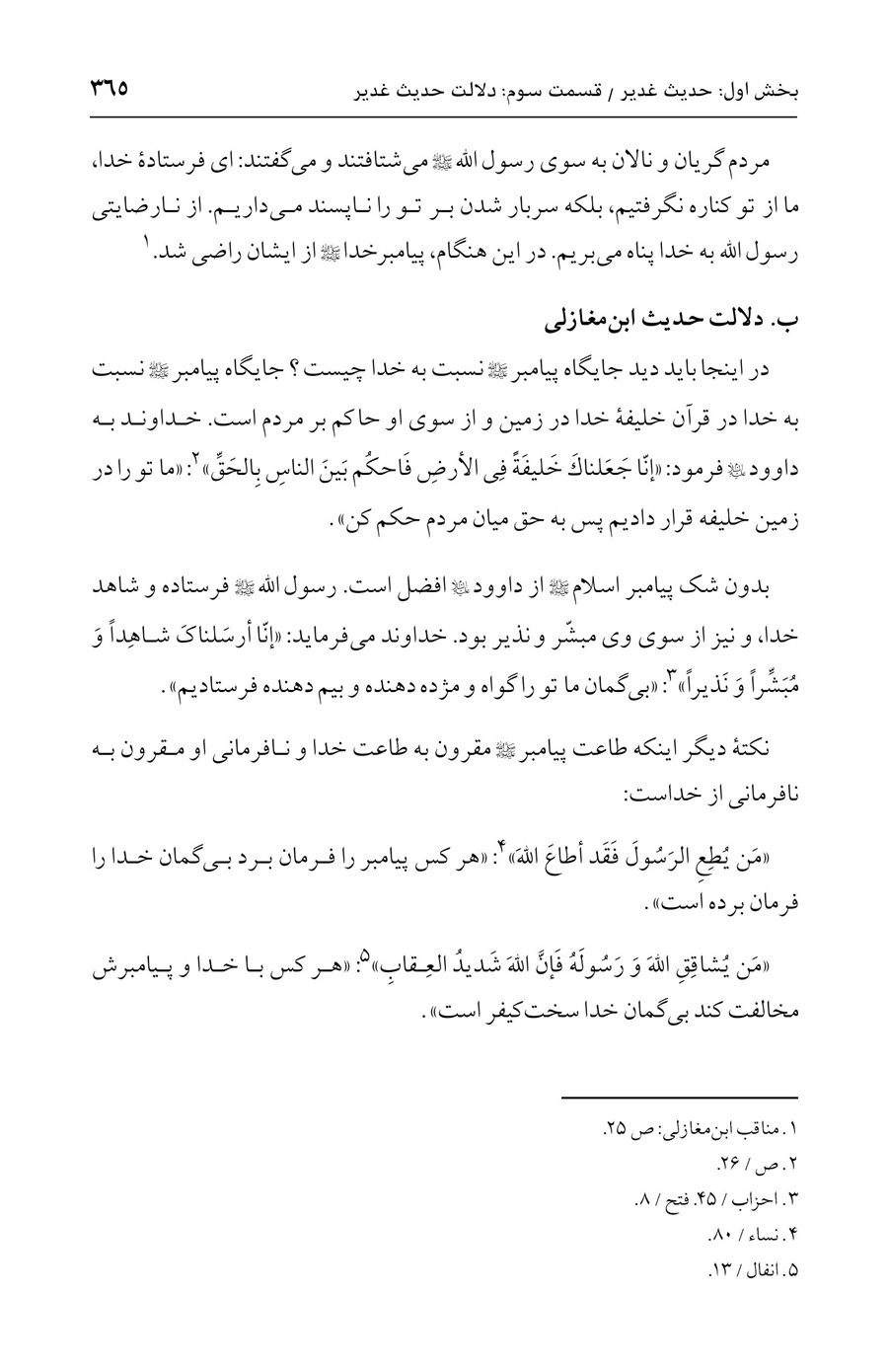 صفحه ۳۶۵