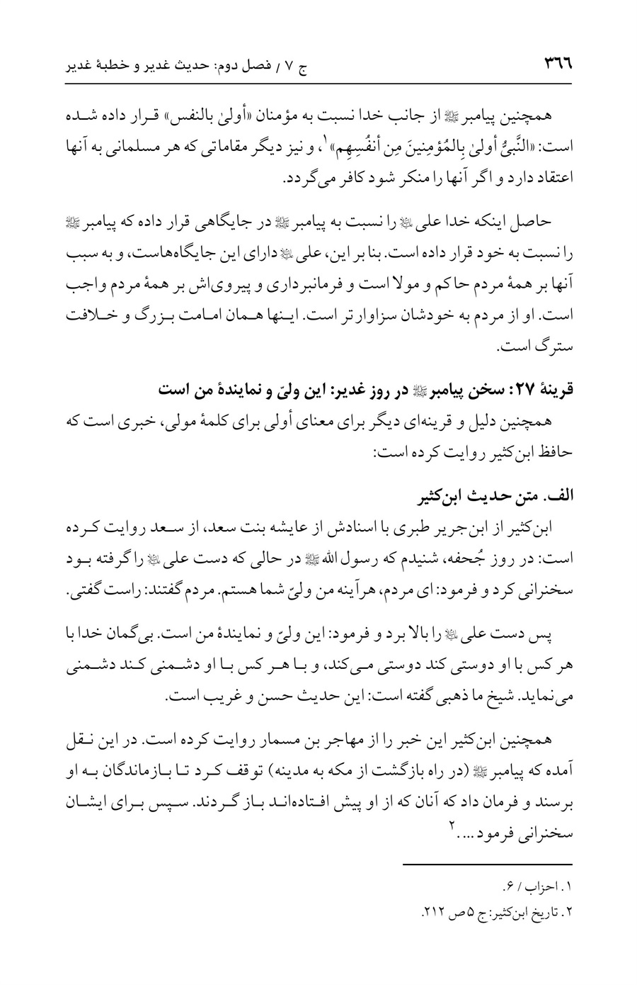 صفحه ۳۶۶