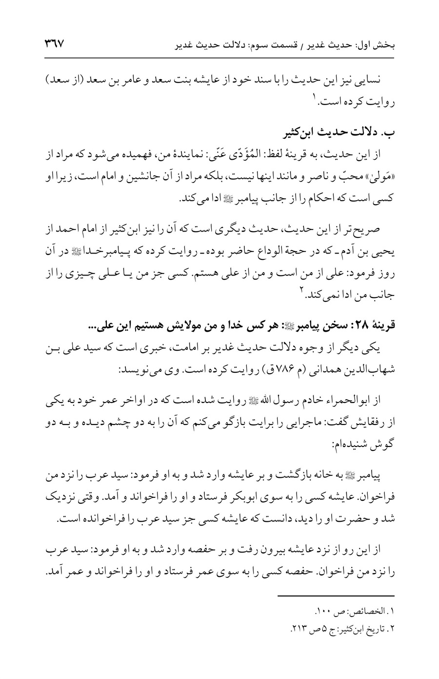 صفحه ۳۶۷