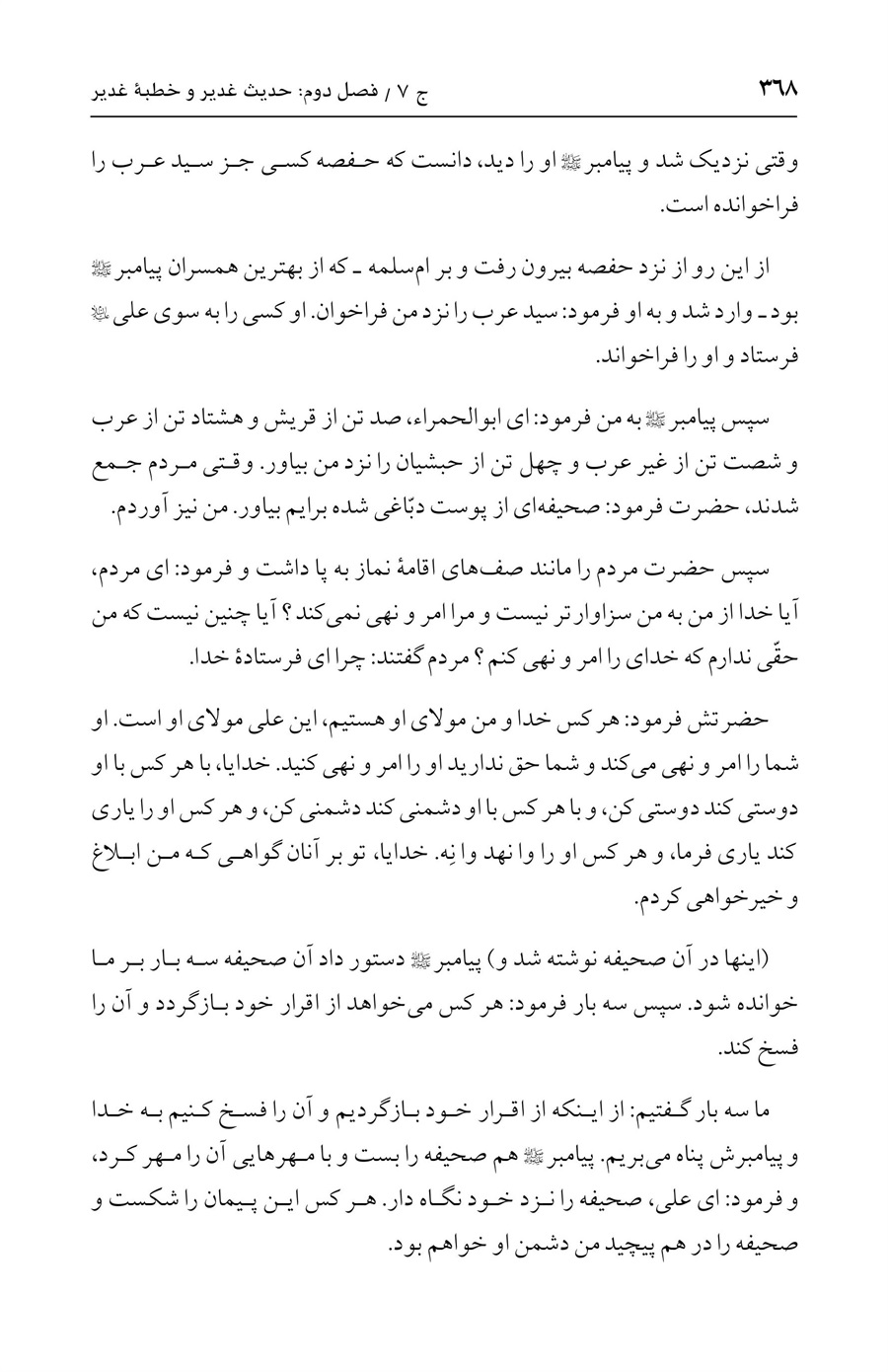 صفحه ۳۶۸