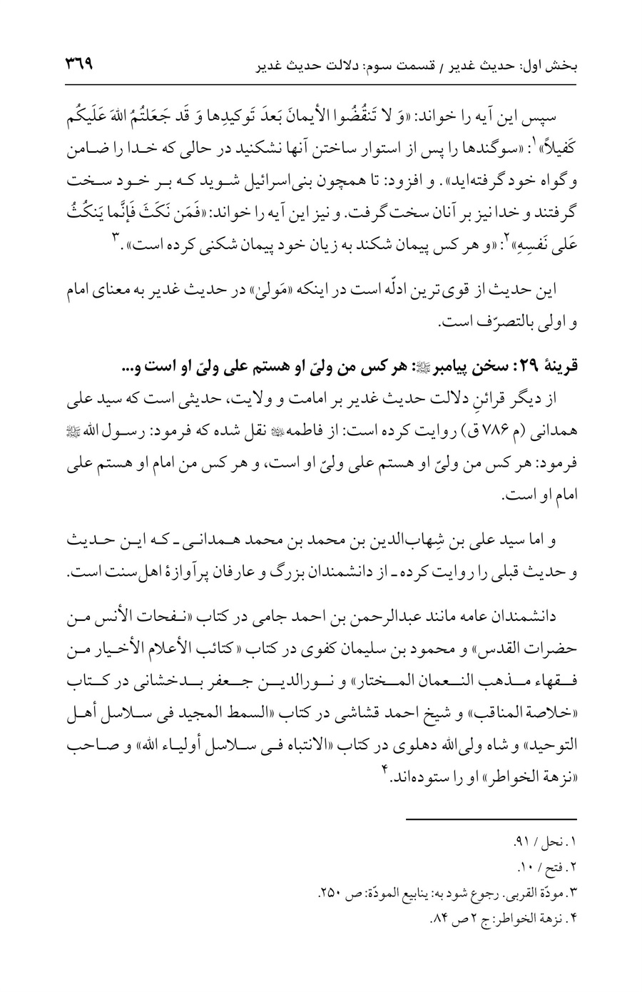 صفحه ۳۶۹