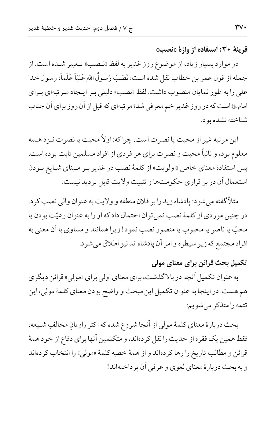 صفحه ۳۷۰