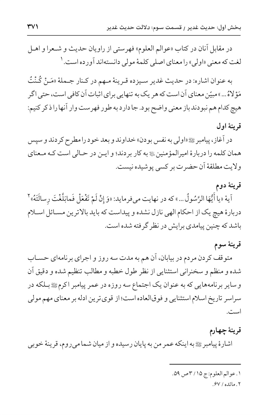 صفحه ۳۷۱