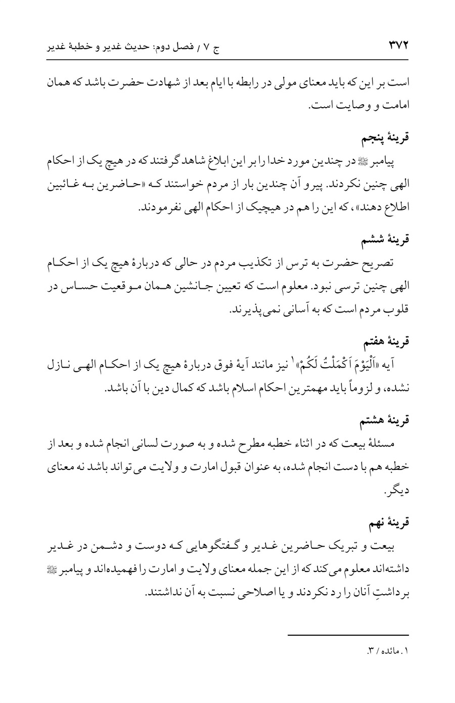 صفحه ۳۷۲