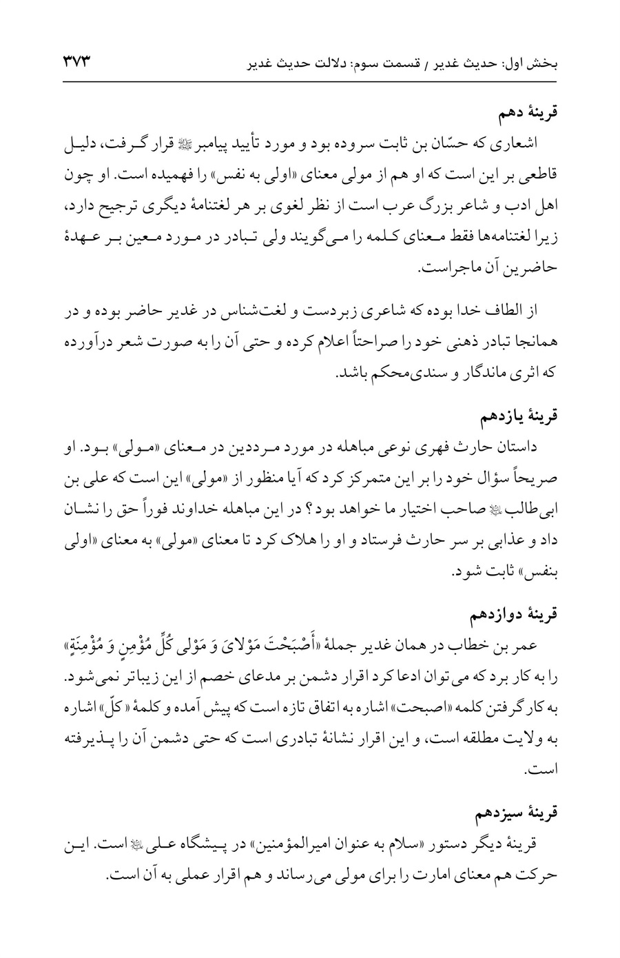 صفحه ۳۷۳
