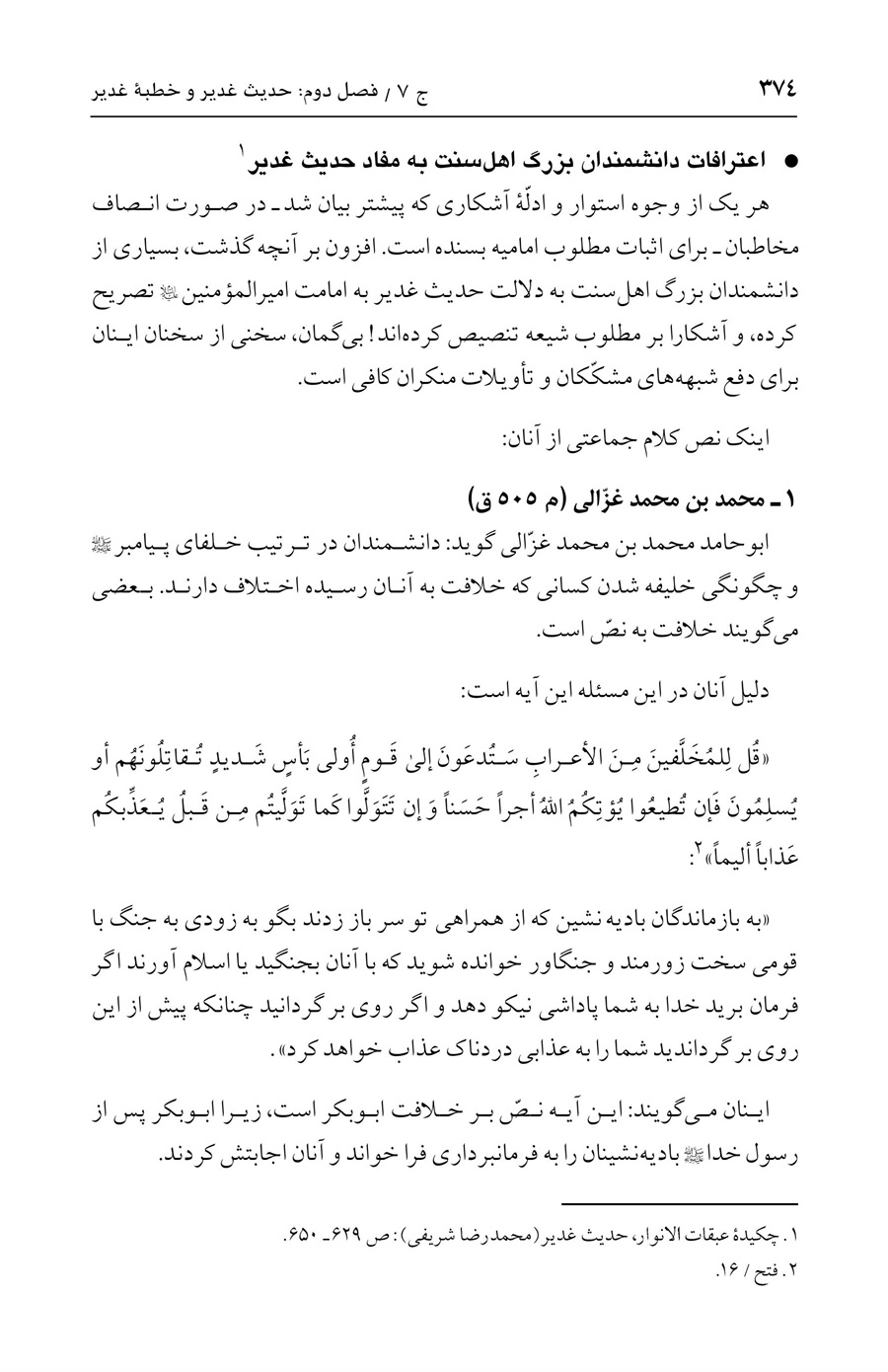 صفحه ۳۷۴